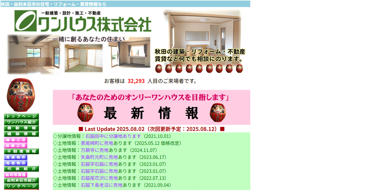 ワンハウス株式会社の公式サイトスクリーンショット