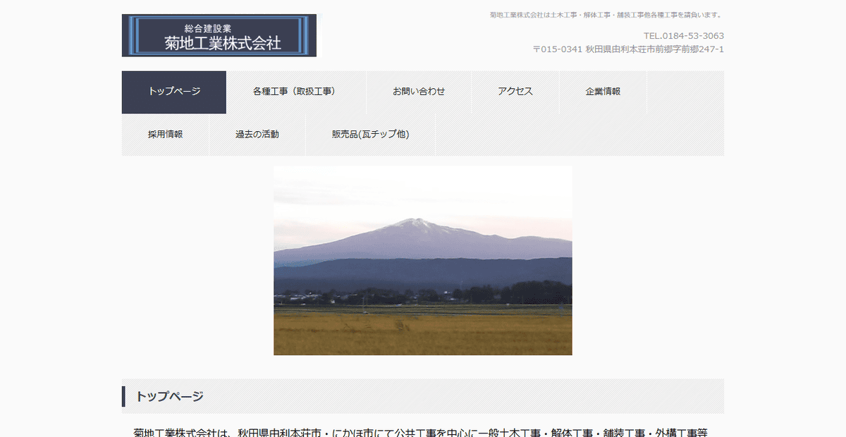 菊地工業株式会社の公式サイトスクリーンショット