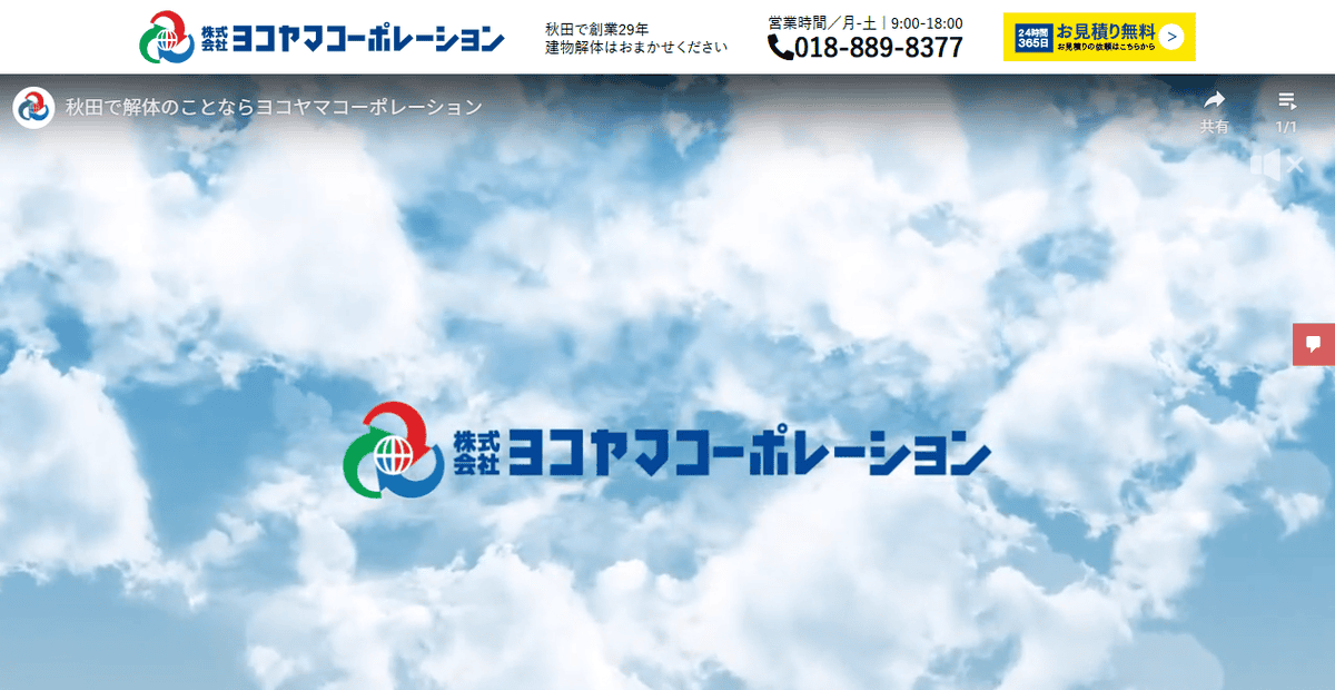 株式会社ヨコヤマコーポレーションの公式サイトスクリーンショット