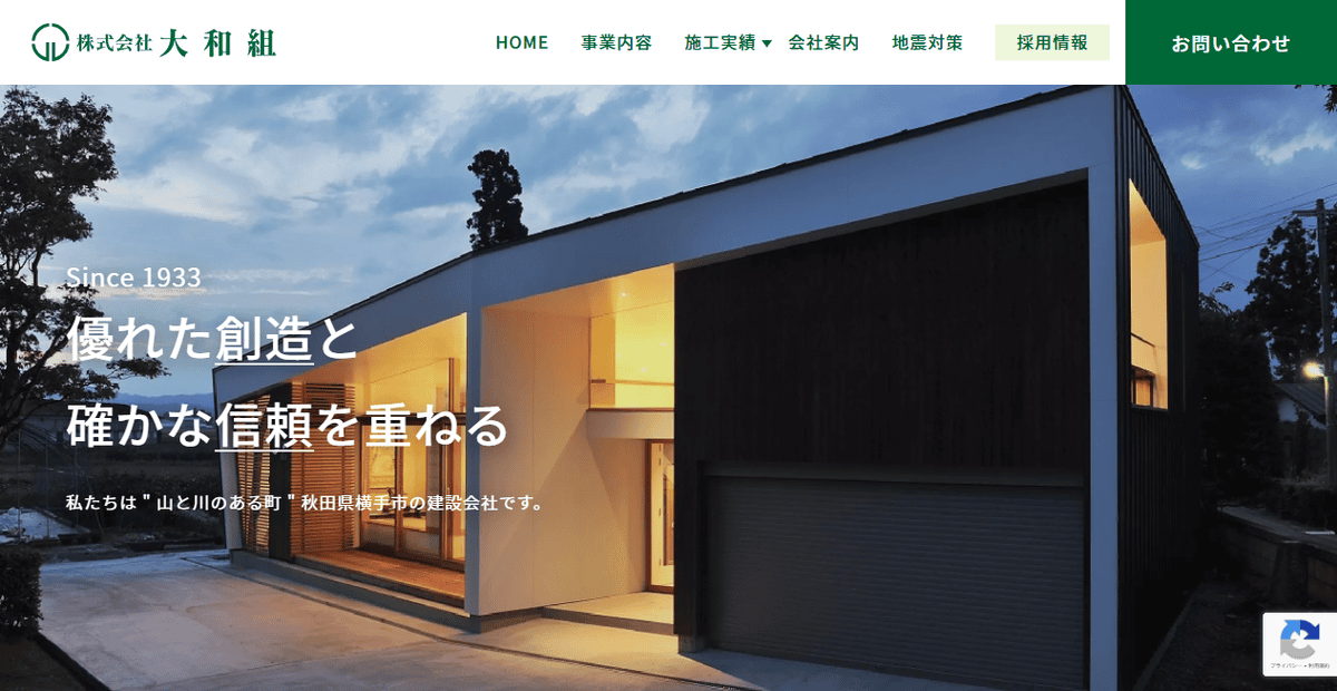 株式会社大和組の公式サイトスクリーンショット