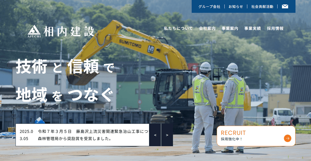 北相産業株式会社の公式サイトスクリーンショット