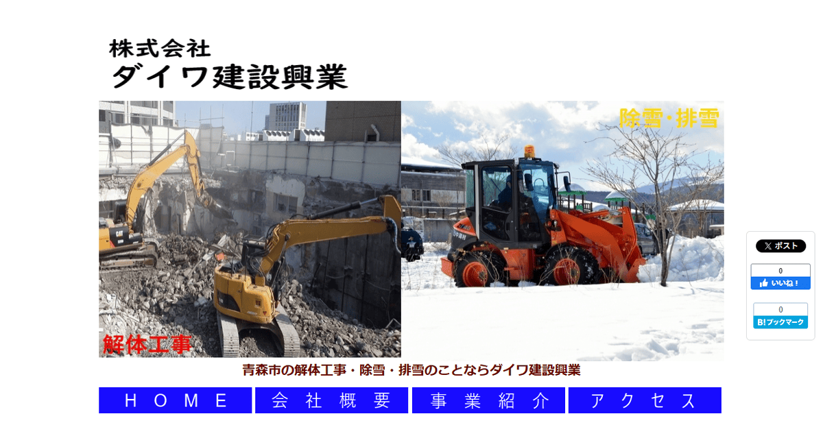 株式会社ダイワ建設興業の公式サイトスクリーンショット