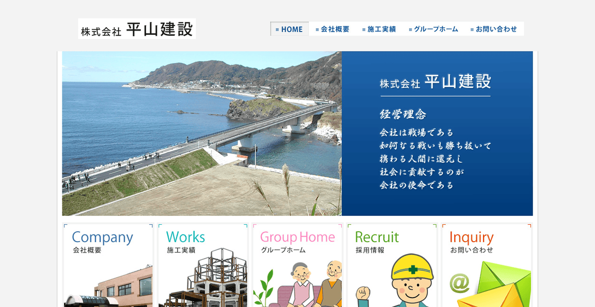 株式会社平山建設の公式サイトスクリーンショット