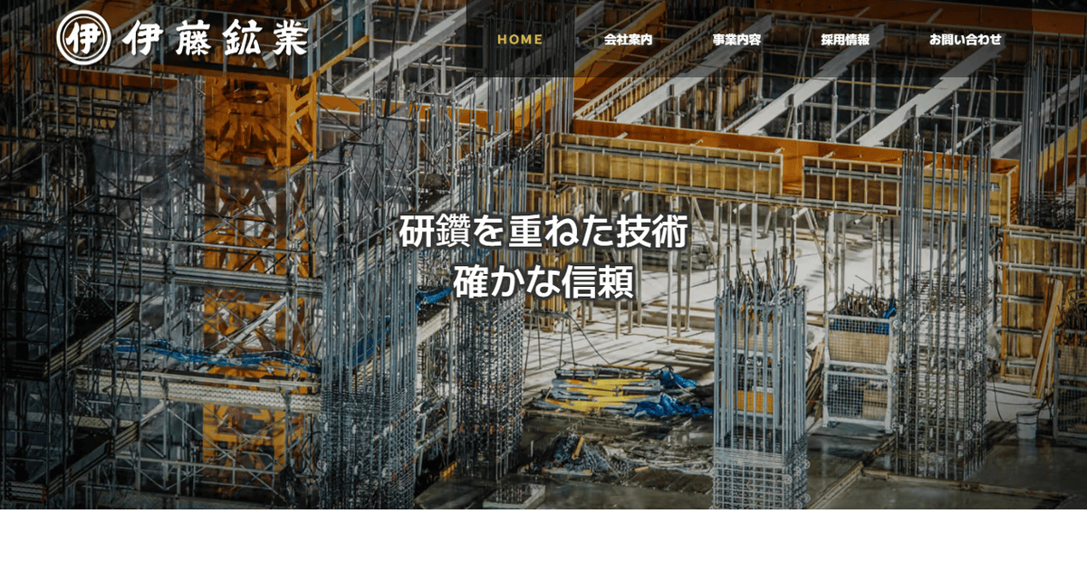 株式会社伊藤鉱業の公式サイトスクリーンショット