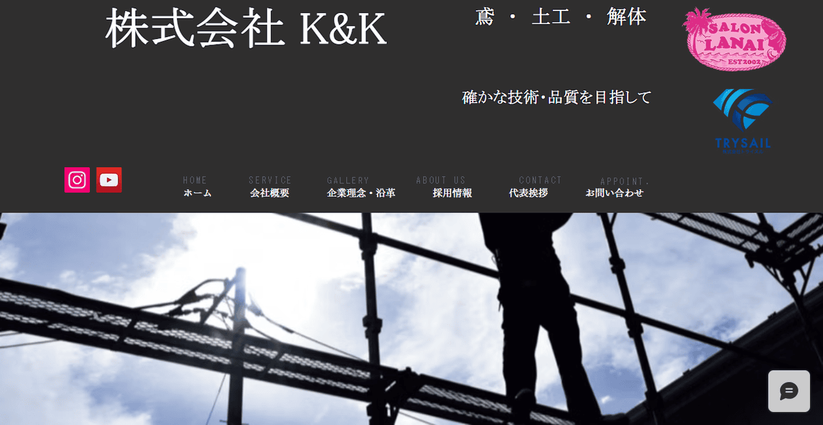 株式会社K&Kの公式サイトスクリーンショット