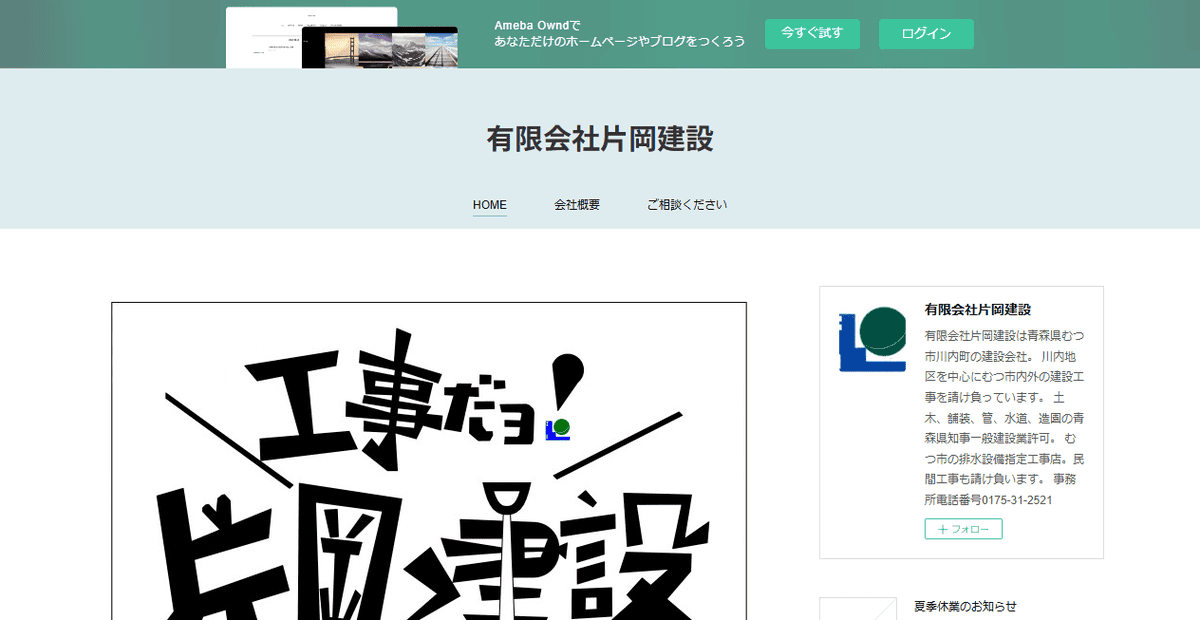 有限会社片岡建設の公式サイトスクリーンショット