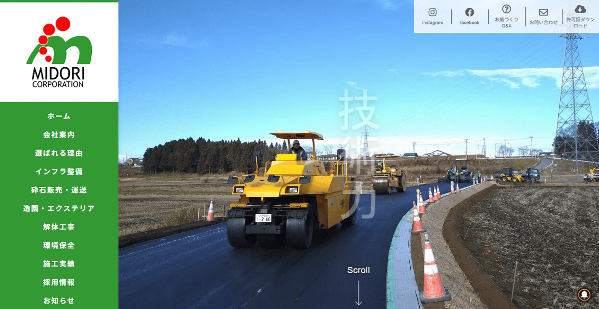 株式会社みどりの公式サイトスクリーンショット