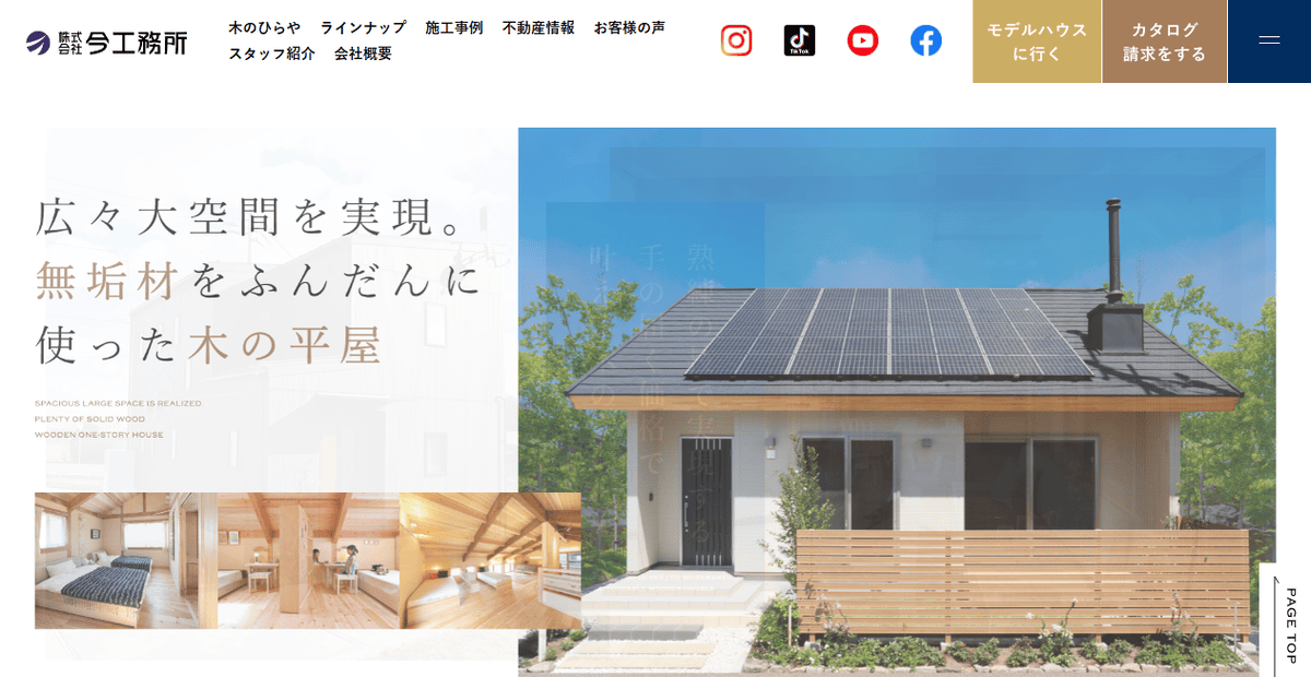 株式会社今工務所の公式サイトスクリーンショット