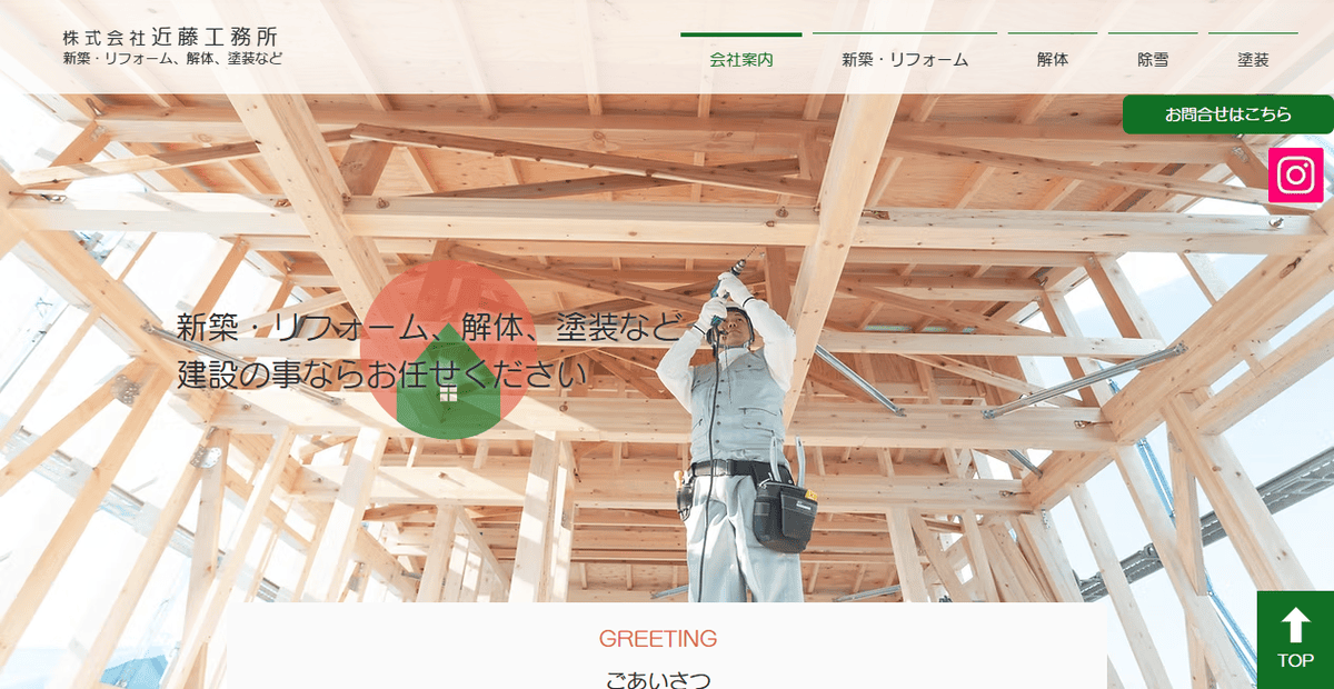株式会社近藤工務所の公式サイトスクリーンショット