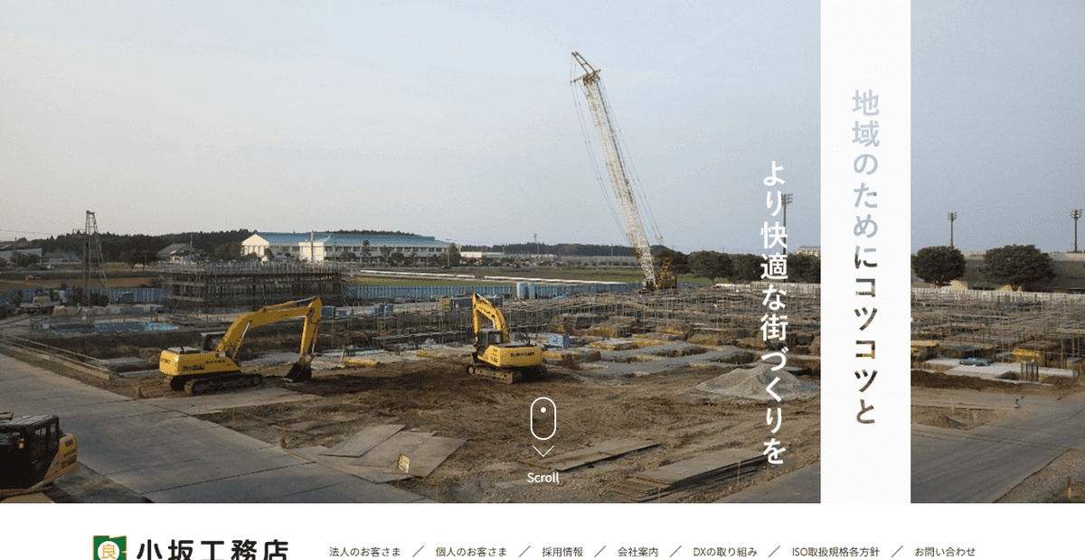 株式会社小坂工務店の公式サイトスクリーンショット