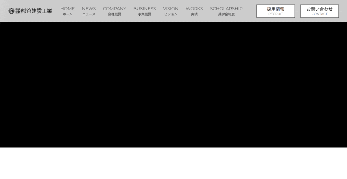 株式会社熊谷建設工業の公式サイトスクリーンショット