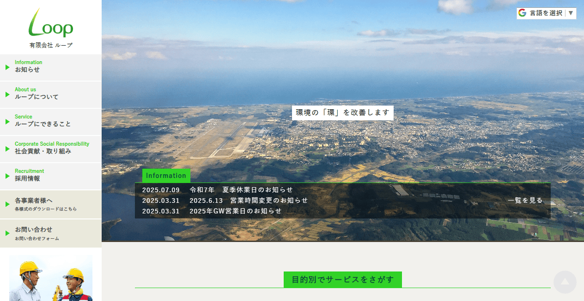 有限会社ループの公式サイトスクリーンショット