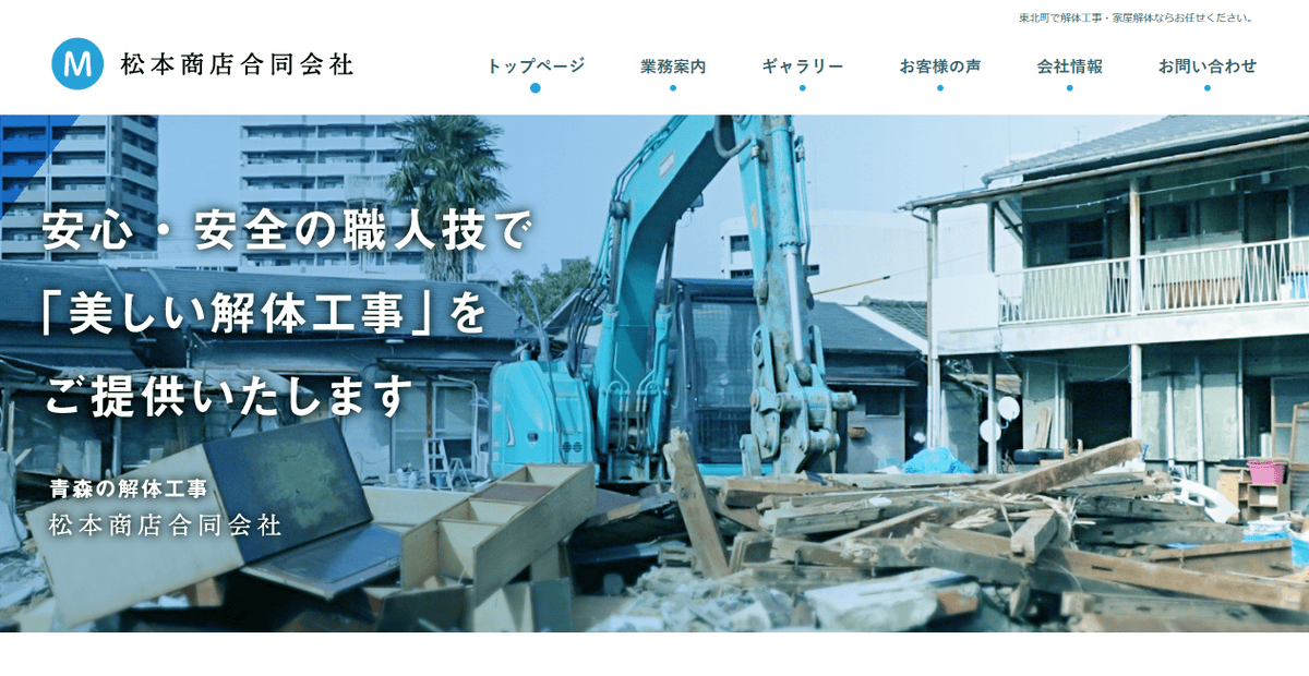 松本商店合同会社の公式サイトスクリーンショット