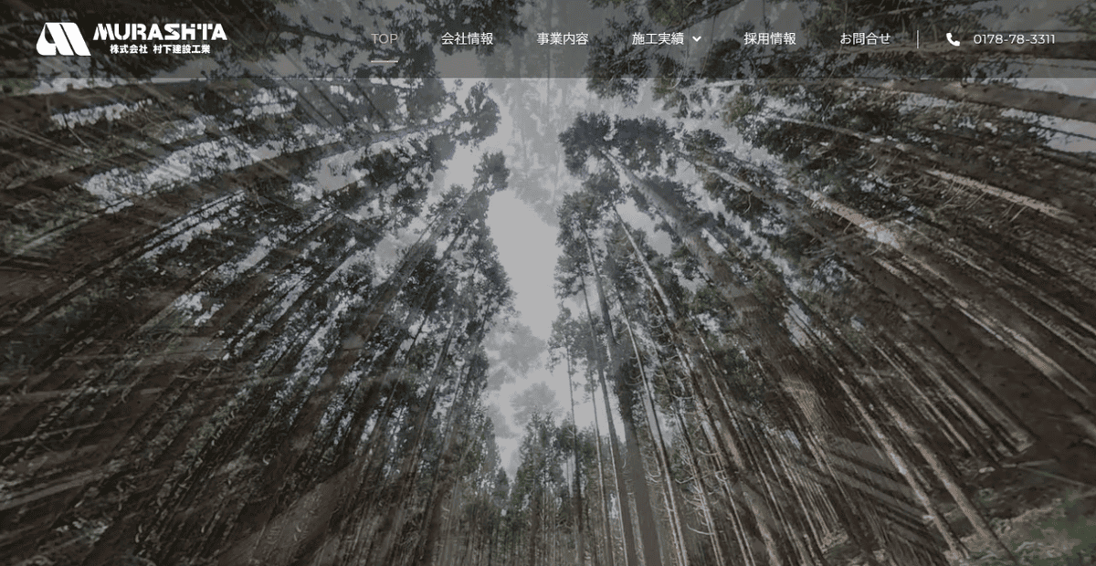株式会社村下建設工業の公式サイトスクリーンショット