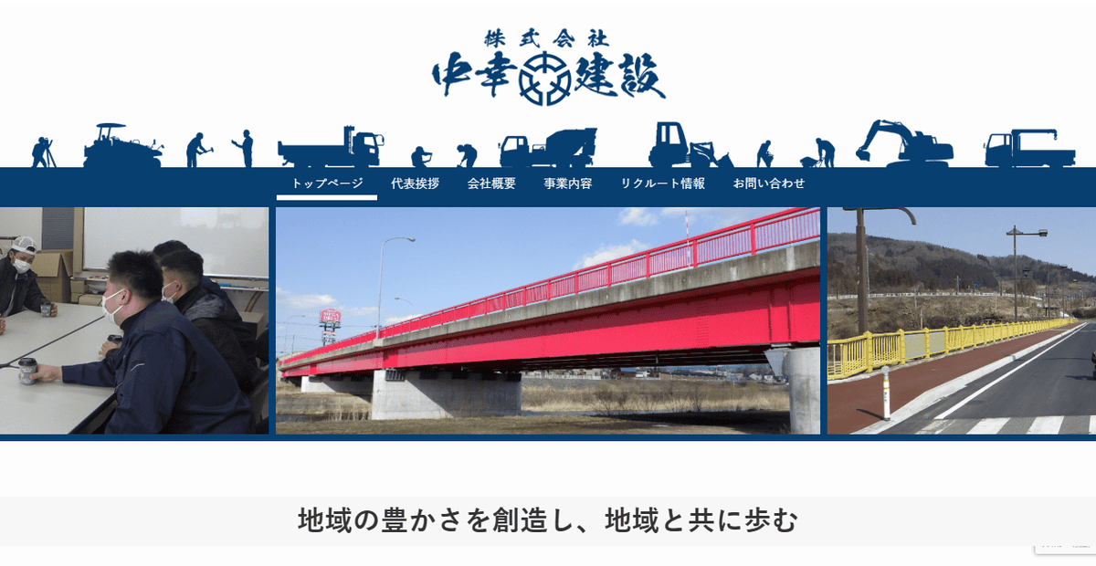 株式会社中幸建設の公式サイトスクリーンショット