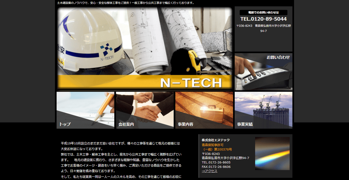 株式会社エヌテックの公式サイトスクリーンショット