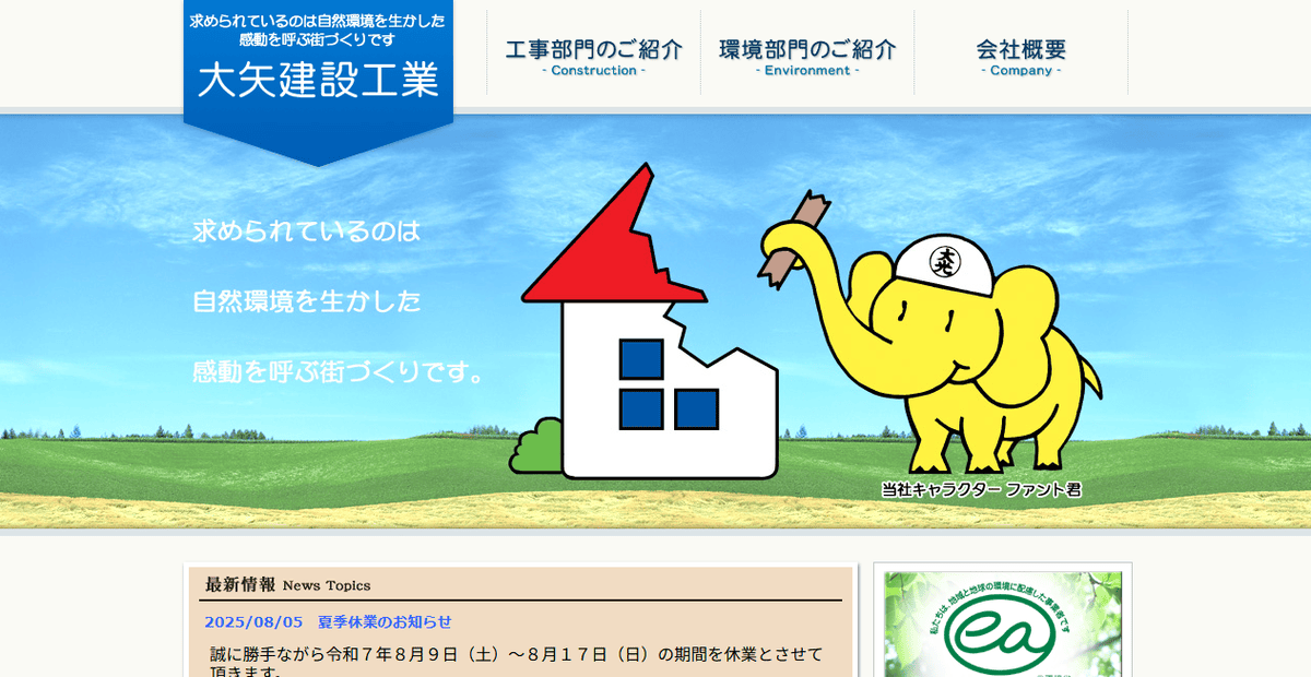 大矢建設工業株式会社の公式サイトスクリーンショット