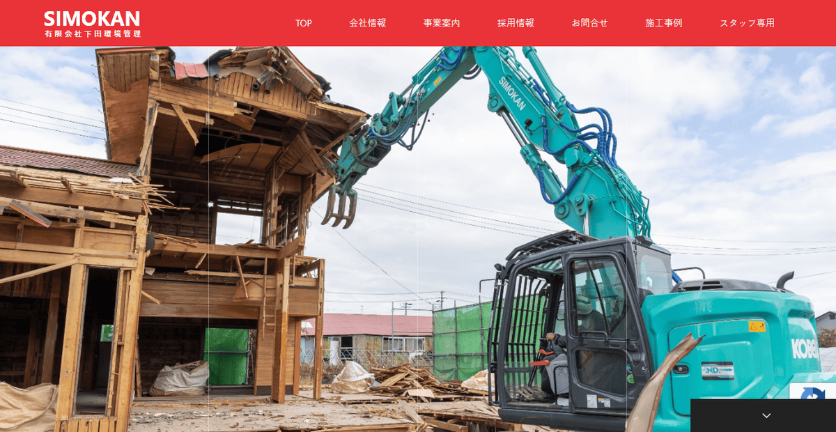 有限会社下田環境管理の公式サイトスクリーンショット