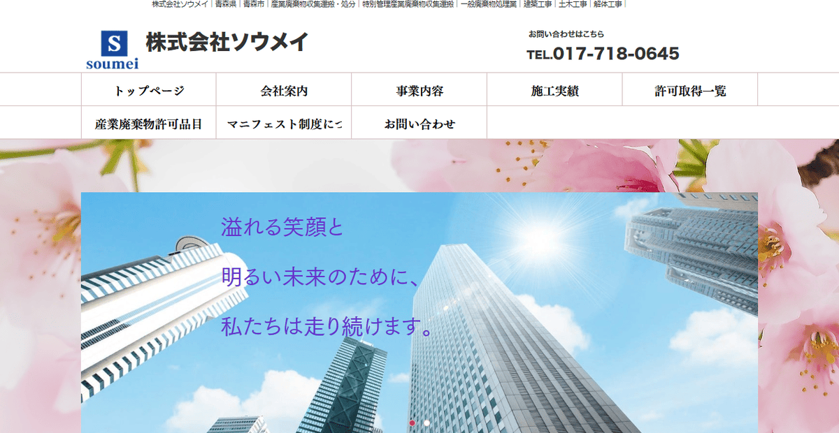 株式会社ソウメイの公式サイトスクリーンショット