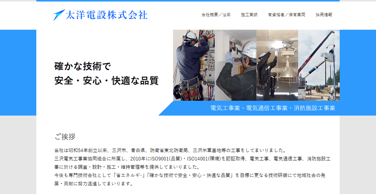 太洋電設株式会社の公式サイトスクリーンショット
