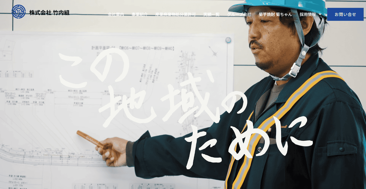 株式会社竹内組の公式サイトスクリーンショット