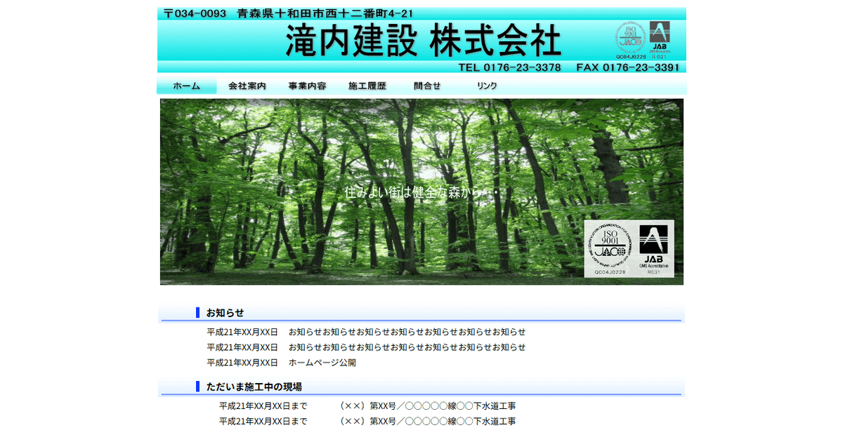 滝内建設株式会社の公式サイトスクリーンショット