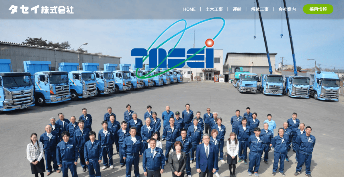 タセイ株式会社の公式サイトスクリーンショット
