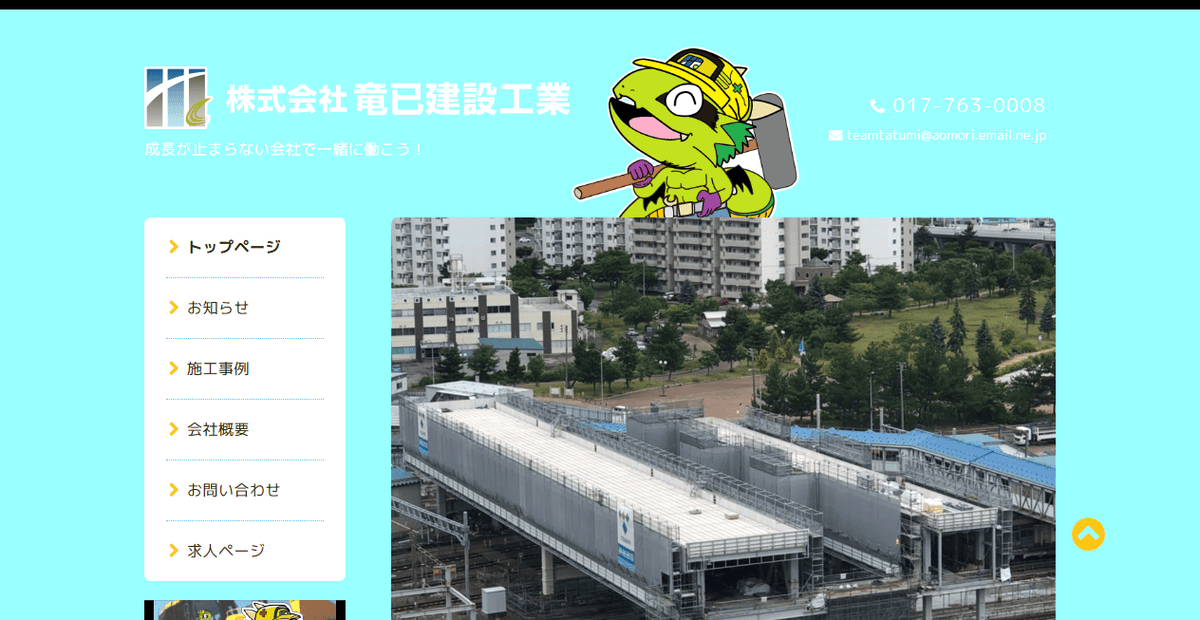 株式会社竜巳建設工業の公式サイトスクリーンショット