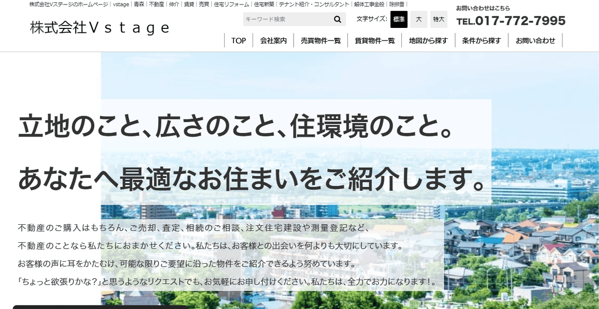 株式会社Vステージの公式サイトスクリーンショット