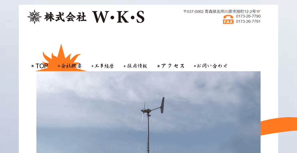 株式会社W･K･Sの公式サイトスクリーンショット