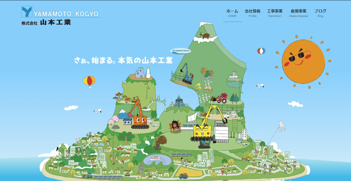 株式会社山本工業の公式サイトスクリーンショット