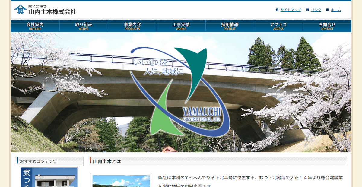 山内土木株式会社の公式サイトスクリーンショット