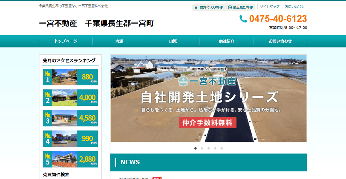一宮不動産株式会社の公式サイトスクリーンショット