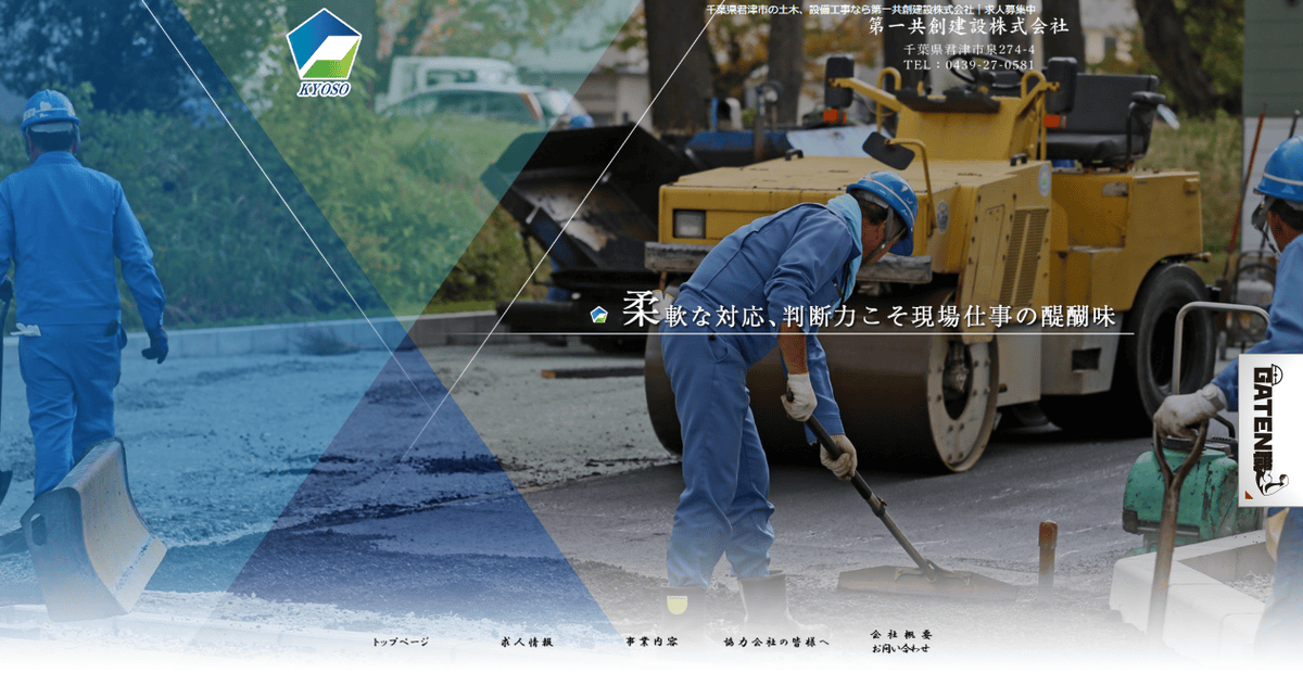 第一共創建設株式会社の公式サイトスクリーンショット
