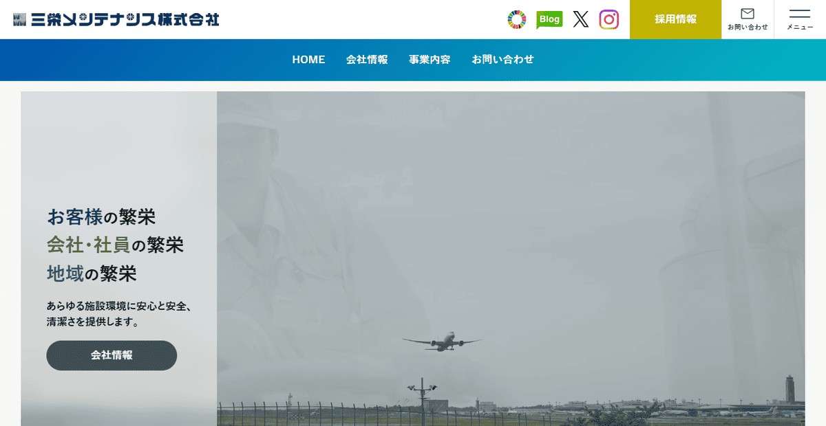 三栄メンテナンス株式会社の公式サイトスクリーンショット