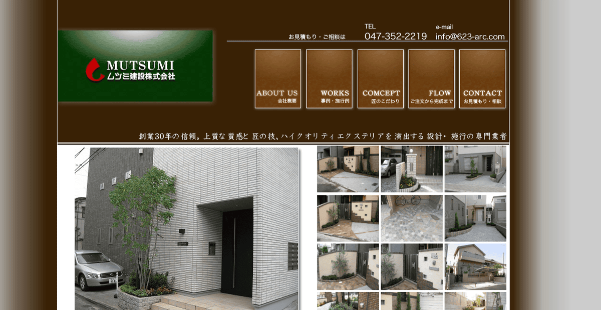 ムツミ建設株式会社の公式サイトスクリーンショット