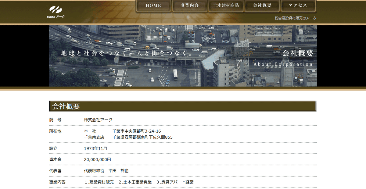 株式会社アークの公式サイトスクリーンショット