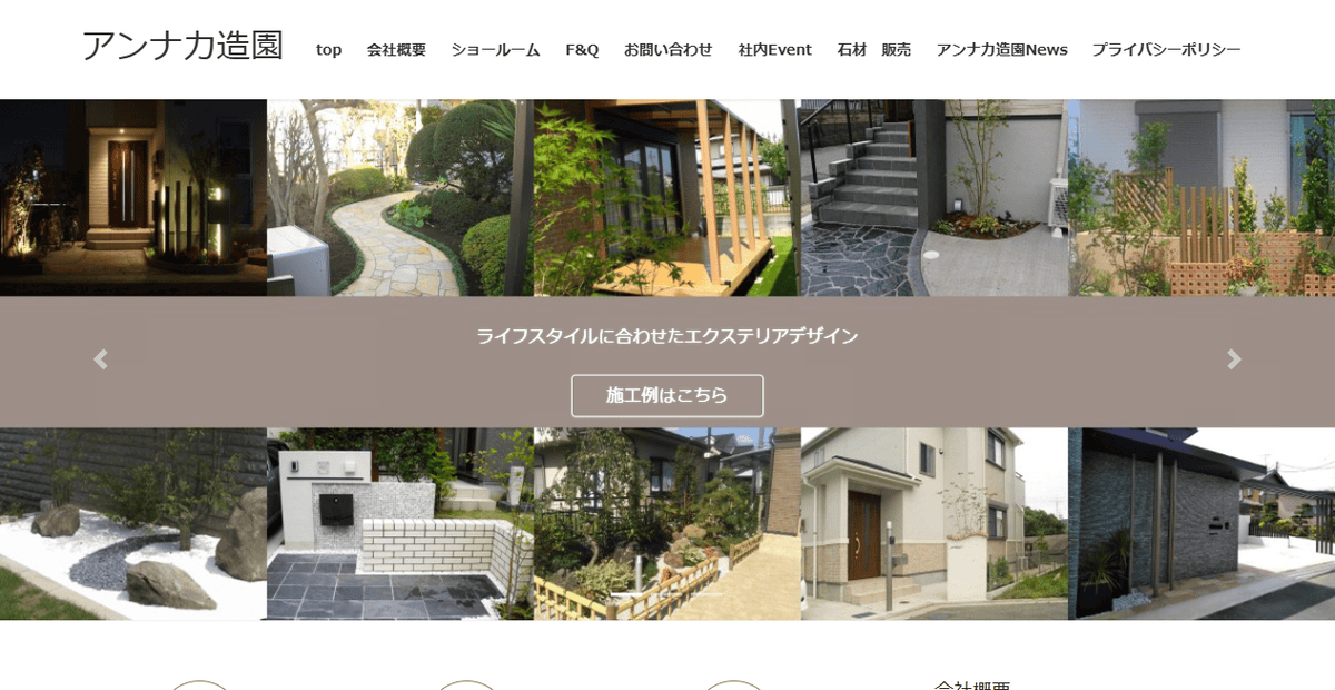有限会社アンナカ造園の公式サイトスクリーンショット