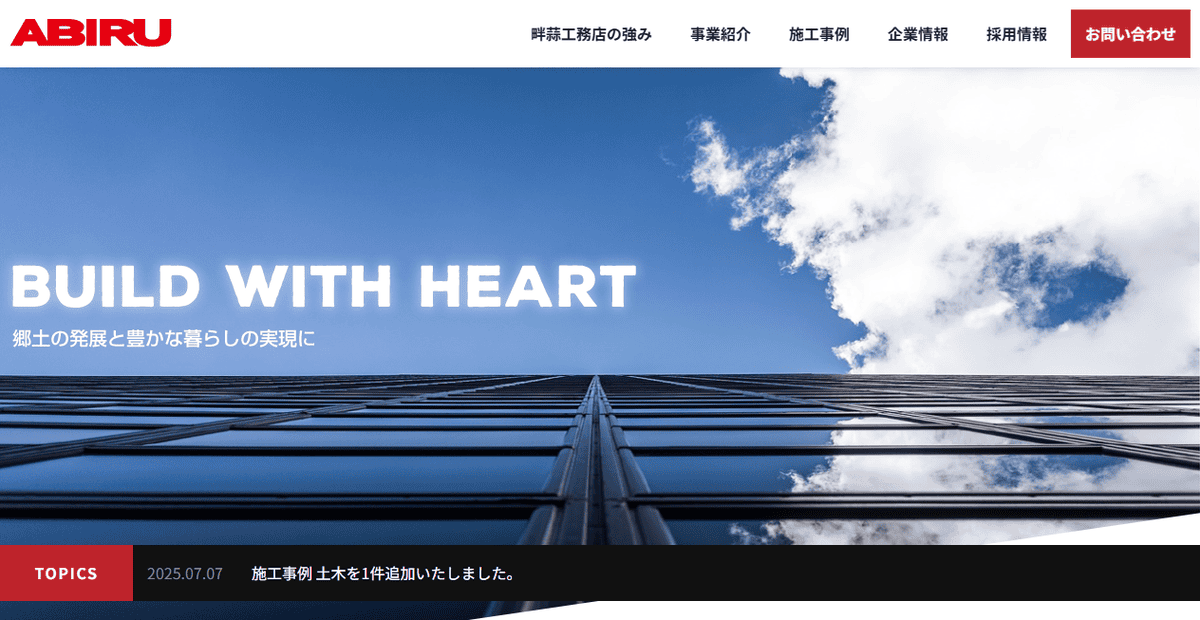 株式会社畔蒜工務店の公式サイトスクリーンショット