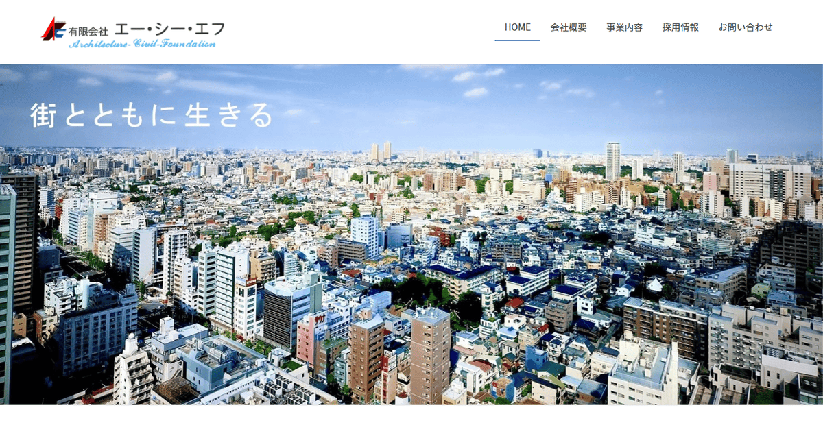 有限会社エー・シー・エフの公式サイトスクリーンショット