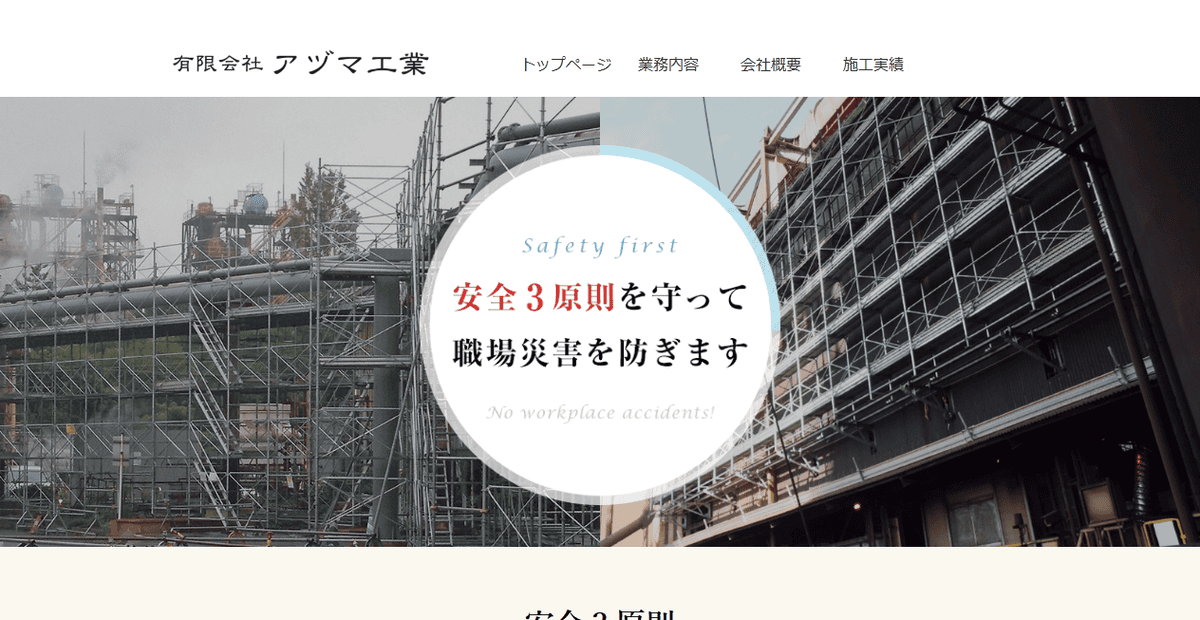 有限会社アヅマ工業の公式サイトスクリーンショット