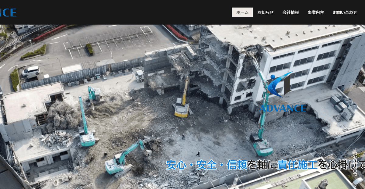 株式会社アドバンスの公式サイトスクリーンショット