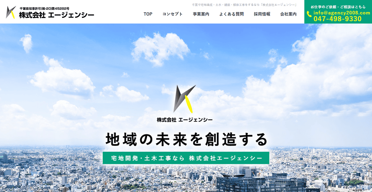株式会社エージェンシーの公式サイトスクリーンショット