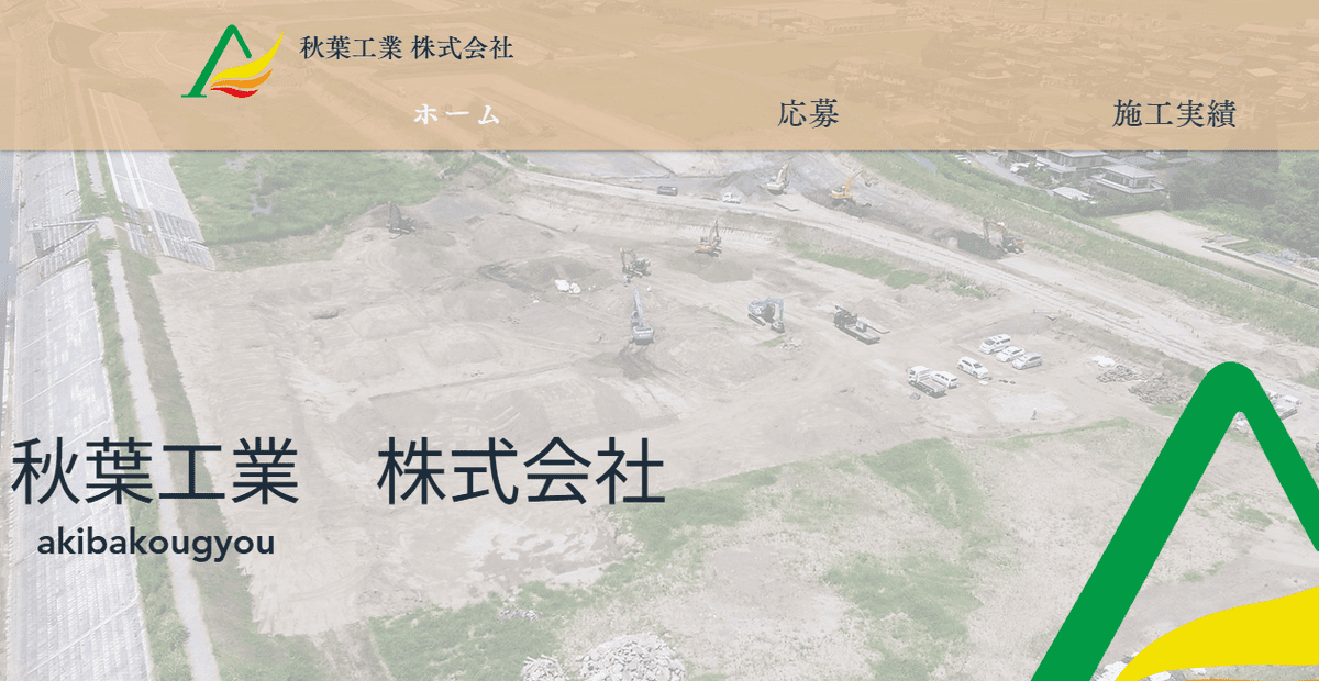 秋葉工業株式会社の公式サイトスクリーンショット