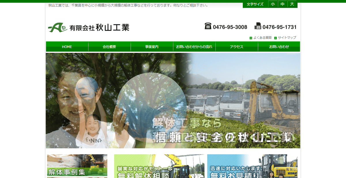 有限会社秋山工業の公式サイトスクリーンショット
