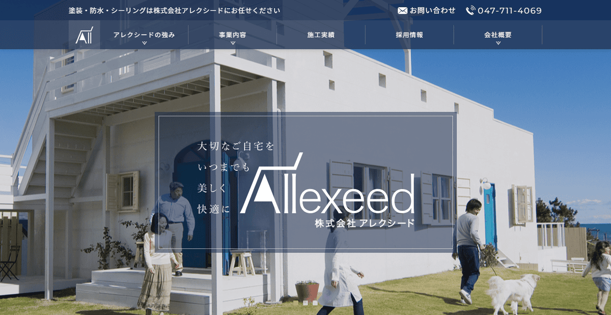 株式会社アレクシードの公式サイトスクリーンショット