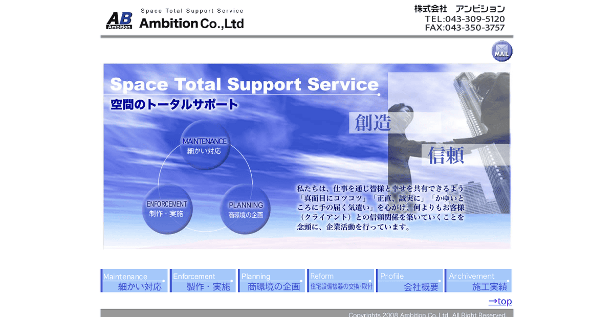 株式会社アンビションの公式サイトスクリーンショット