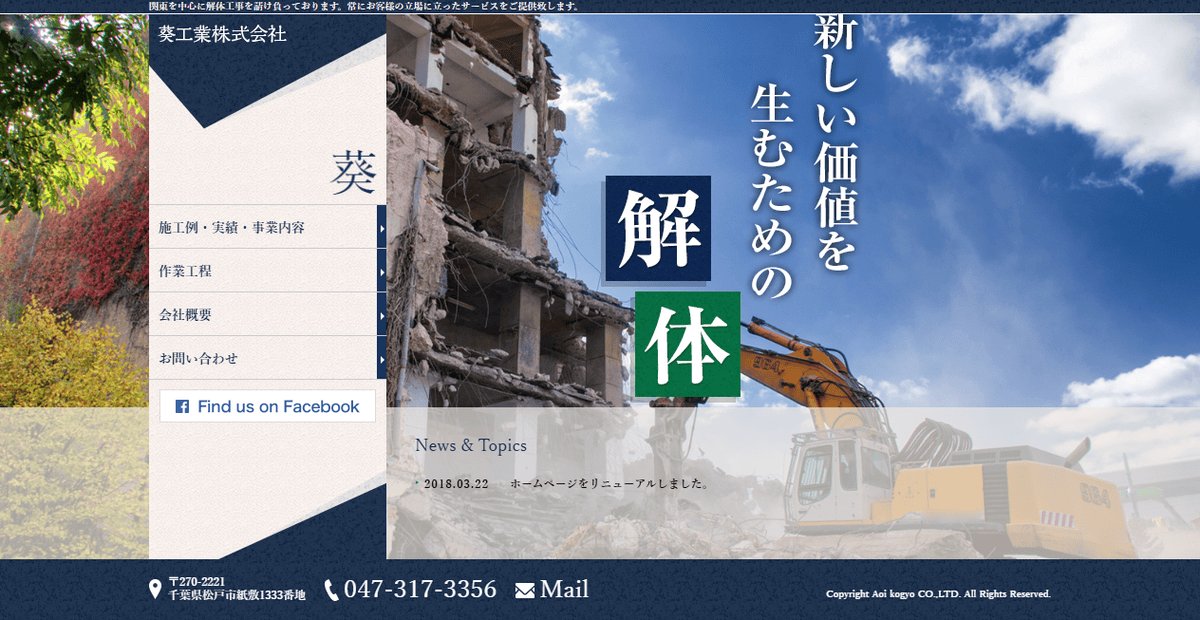 葵工業株式会社の公式サイトスクリーンショット