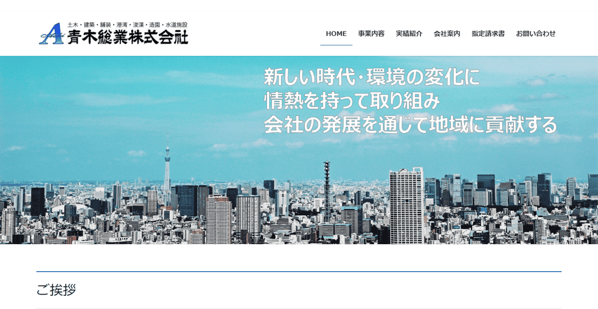 青木総業株式会社の公式サイトスクリーンショット