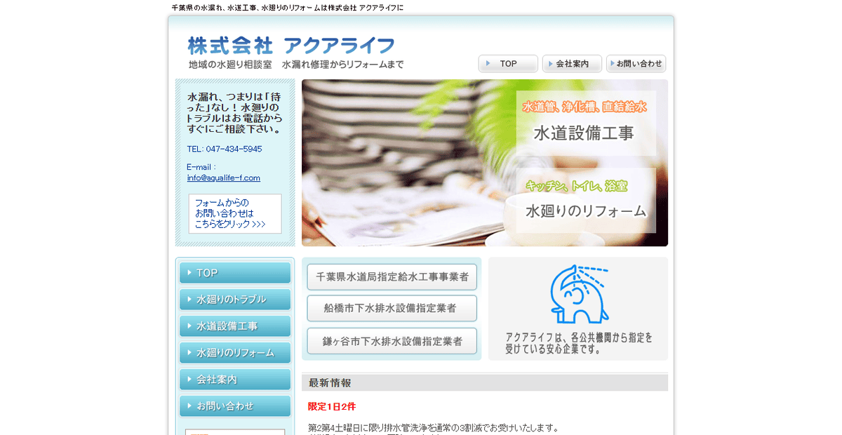 株式会社アクアライフの公式サイトスクリーンショット